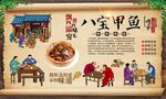 八宝甲鱼 