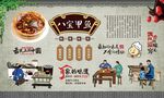八宝甲鱼 