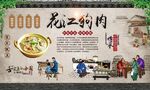 花江狗肉 