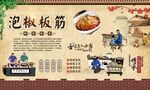 泡椒板筋 