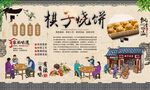 棋子烧饼