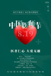 中国医师节