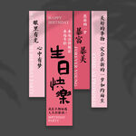 生日挂布