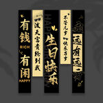 生日挂布