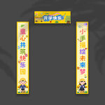 开学对联