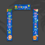 开学对联