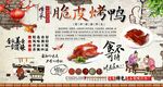 脆皮烤鸭