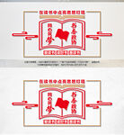 政协竖版文化墙