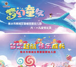 梦幻童年六一背景