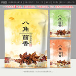 八角茴香包装