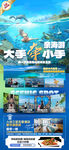 海南三亚亲子游旅游海报