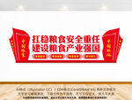 粮食安全文化墙
