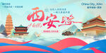 西安印象文化旅游