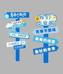 毕业季