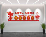 校园党建文化墙