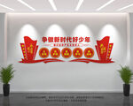 争做新时代好少年