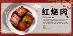 红烧肉