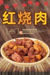 红烧肉