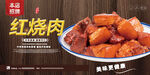 红烧肉