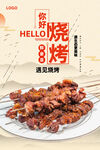 烧烤