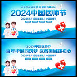 中国医师节