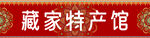 藏式门头