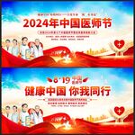 医师节