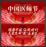 医师节