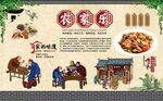 农家乐 