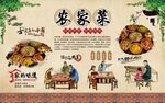 农家菜