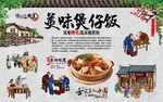 煲仔饭