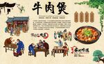 牛肉煲 