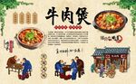 牛肉煲