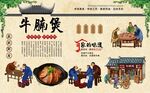 牛腩煲 