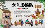 老铜锅 