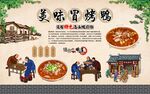冒烤鸭