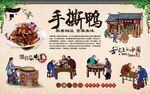 手撕鸭 