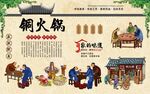 铜火锅