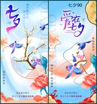 七夕情人节