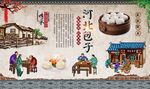 河北包子 