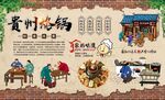 贵州烙锅 