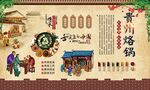 贵州烙锅 