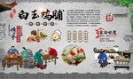 白玉鸡脯 