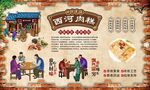 西河肉糕
