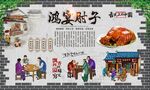 鸿宴肘子 