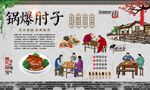 锅爆肘子 