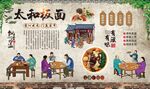 太和板面 