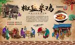 椒盐米鸡 