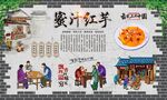 蜜汁红芋 
