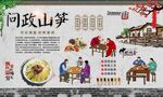 问政山笋 